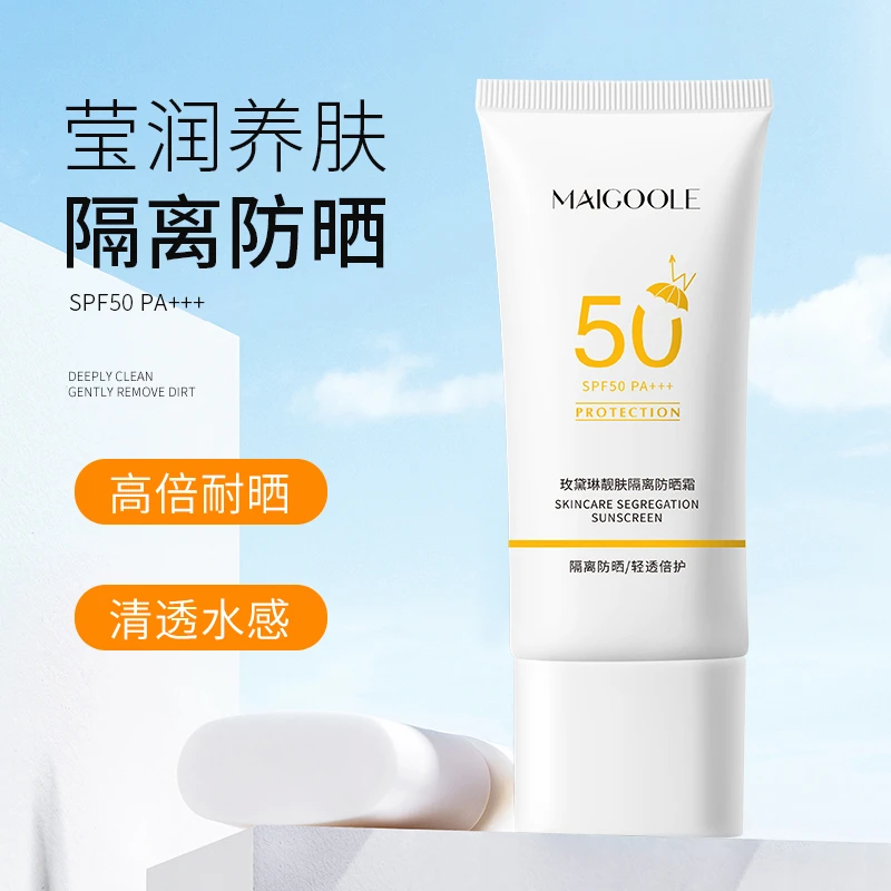 MAIGOOLE隔离防晒霜二合一50倍防紫外线防水防汗干油皮军训防晒乳