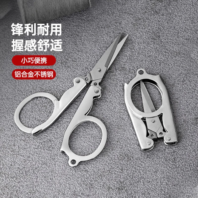 新款优质不锈钢折叠小剪刀小号旅行随身便携剪子钓鱼线头剪多功能