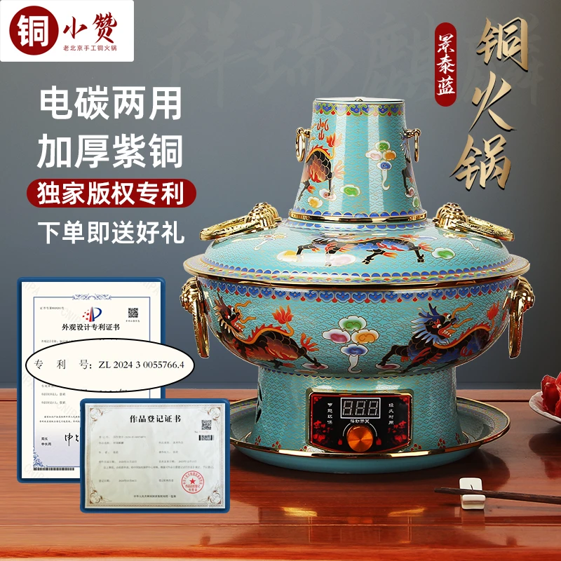 景泰蓝电碳两用铜火锅加厚紫铜锅老北京涮肉鸳鸯火锅独家版权专利