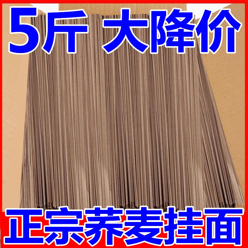 【5斤半价】无糖荞麦挂面零脂肪早餐全麦面条批发低钠代餐粗
