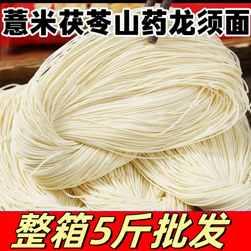 茯苓薏米山药龙须面细挂面条速食代餐方便营养早餐拌面煮面整箱