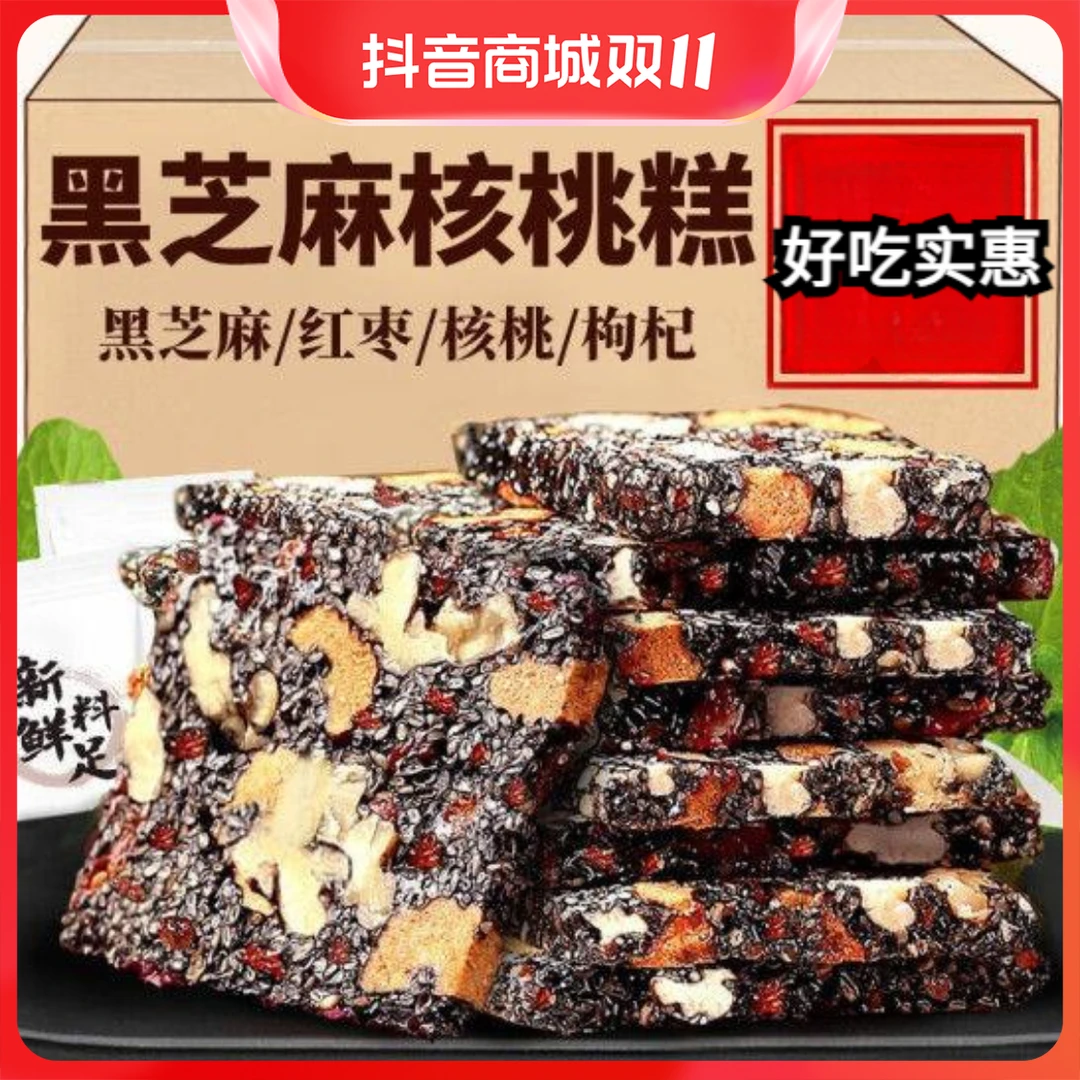 黑芝麻糕红枣枸杞核桃糕芝麻核桃糕点健康营养零食小吃