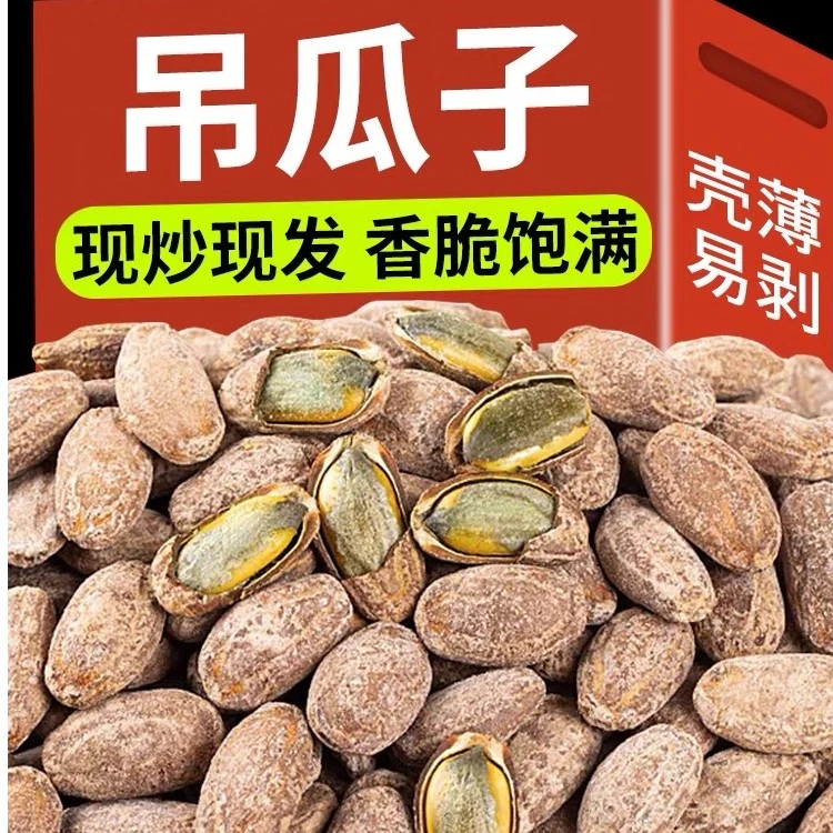 2023年吊瓜子新货奶油味大颗粒炒货散装奶香酥脆香