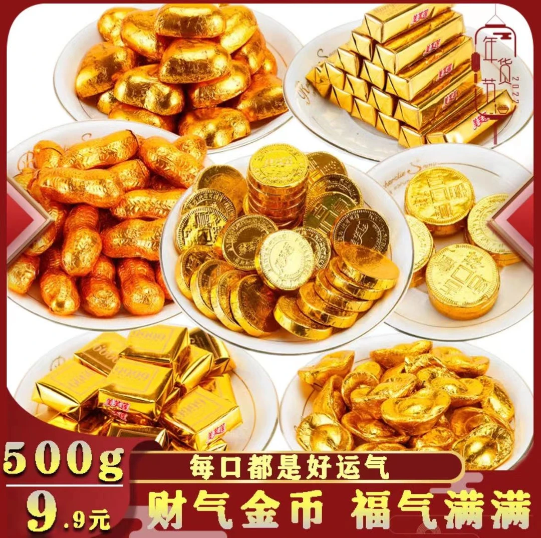 【年货优惠9.9一斤装】金装巧克力福气袋500g财源滚滚福气满满金币