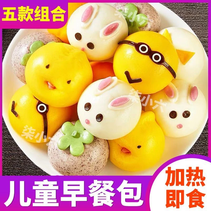 卡通包子馒头组合340g每袋可爱奶黄包豆沙包儿童宝宝早餐半成品