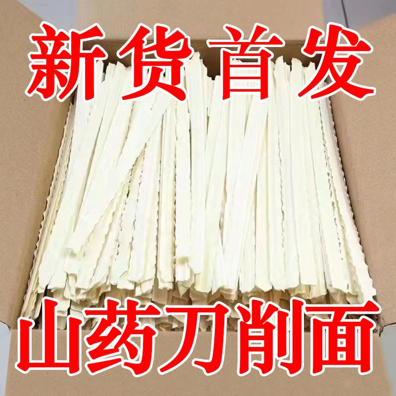 【五斤装】铁棍山药刀切面刀削面无添加挂面整箱批发