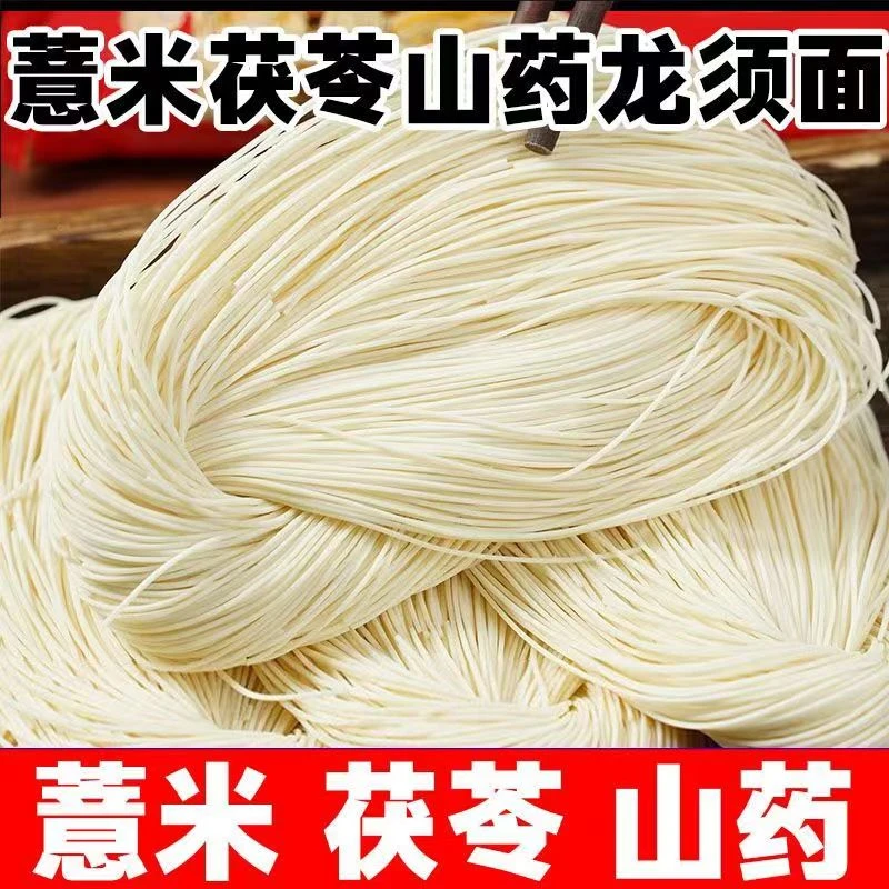 茯苓薏米山药龙须面细挂面条速食代餐方便营养早餐拌面整箱批发