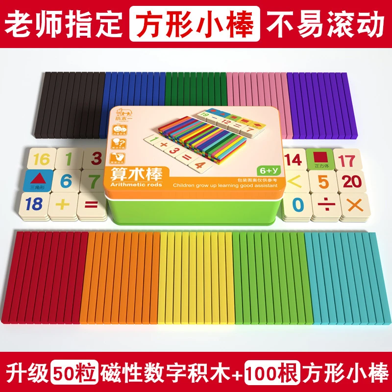 儿童数数棒幼儿园小学加减法学习数学教具小棒算数棒数字计数棒