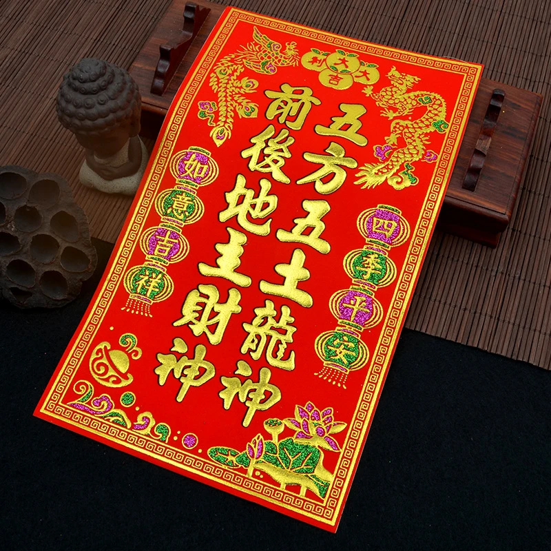 全背胶【神位贴】天官赐福土地门官五方五土定福灶君吉祥贴绒布烫金