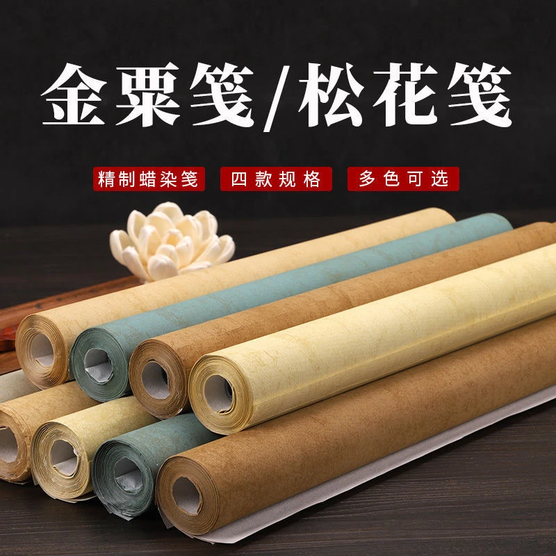 蜡染宣纸松花笺金粟笺书法作品纸仿古四尺六尺国展投稿专用书法纸