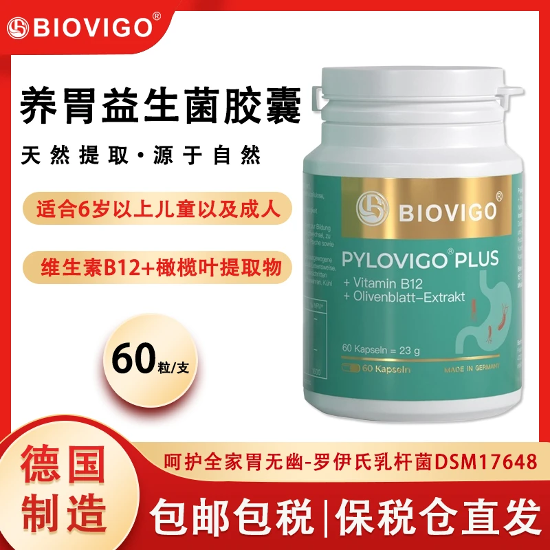 德国BIOVIGO幽门螺杆菌养胃益生菌罗伊氏益生菌胶囊60粒/瓶
