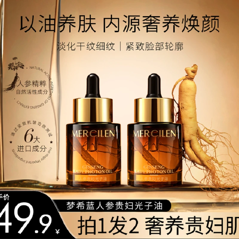 梦希蓝人参脸部精华油活性臻颜轮廓改善细纹淡化干纹养肤精粹贵妇