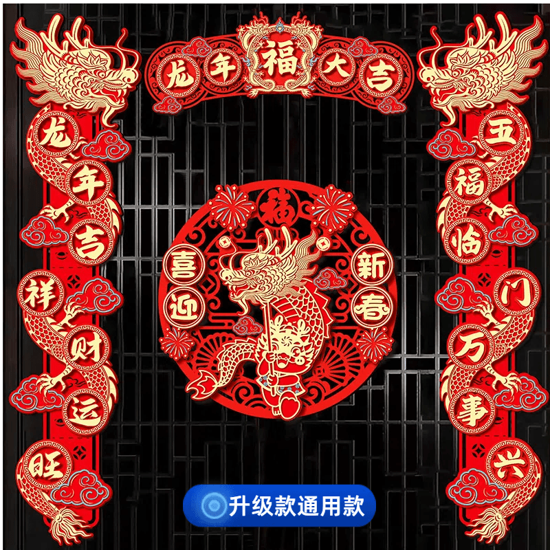 新春节对联新年磁吸植绒对联镂空纸斗方时尚对联纸吉祥喜庆厚立体