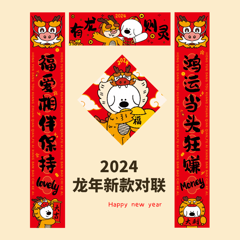 新款2024新年春节对联龙年迷你福字高档装饰入户可爱过年鸿运当头