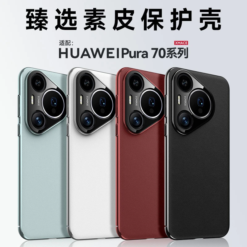 适用华为P70电镀素皮手机壳P70pro保护套全包皮革ultra护镜