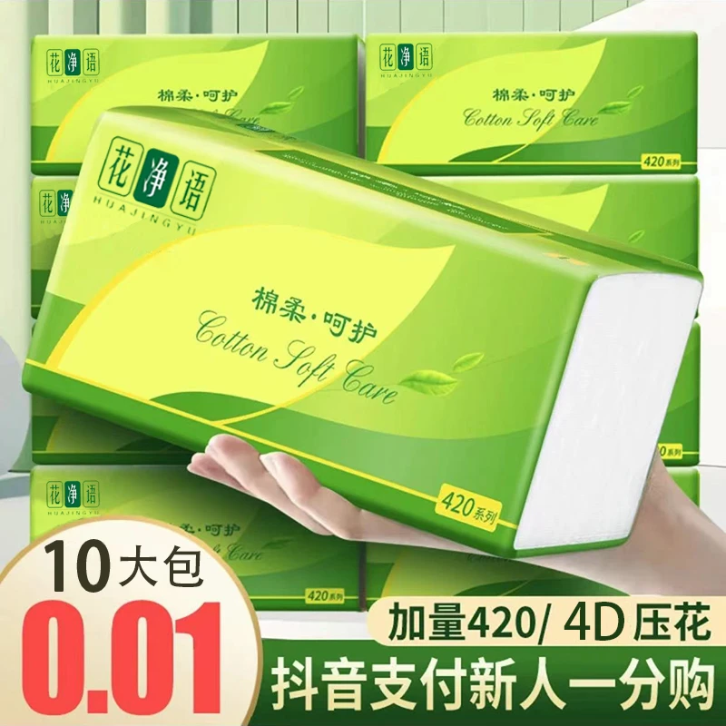 10大包整提超值装420型原生木浆5层大尺寸可湿水家用卫生大抽纸巾