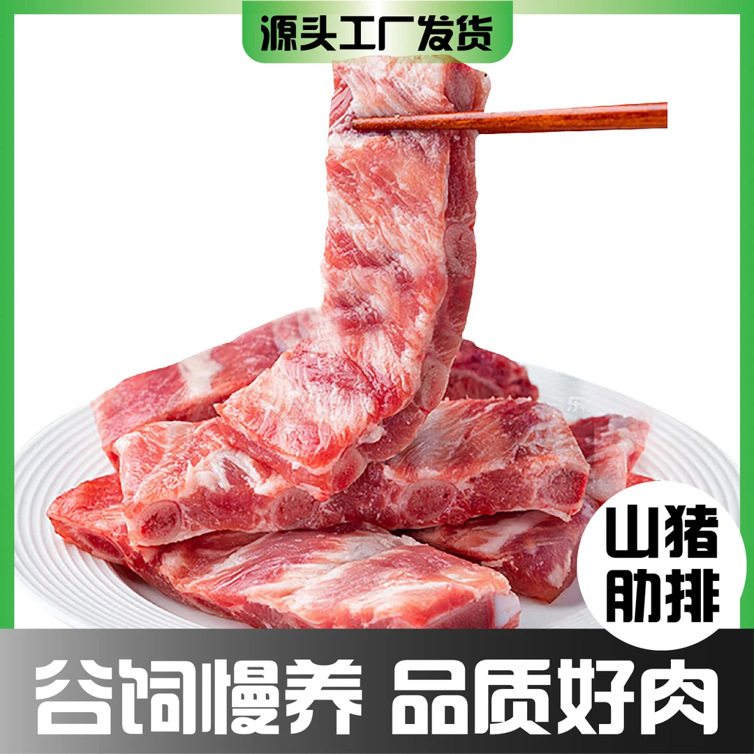 精品肋排山猪现屠宰猪肋排4斤猪排骨新鲜精排冷冻冷链发货精排