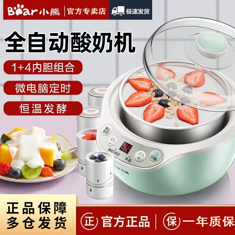 小熊酸奶机小型多功能迷你全自动酸奶机自制米酒甜酒机纳豆老款