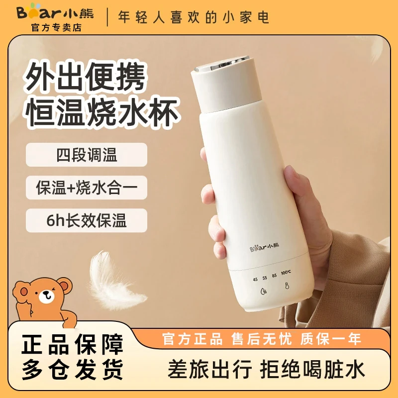 小熊旅行热水壶小型保温壶便携式烧水壶加热保温杯电热水杯烧水杯