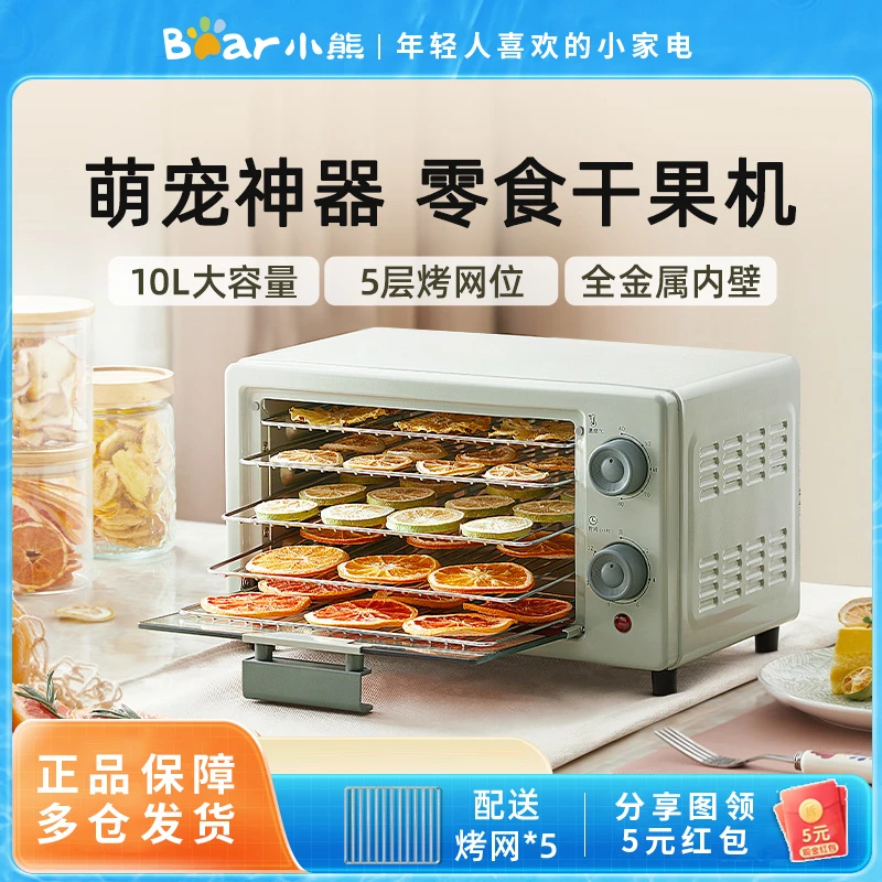 小熊干果机烘干机干果蔬风干机食品家用小型食物宠物零食肉干水果