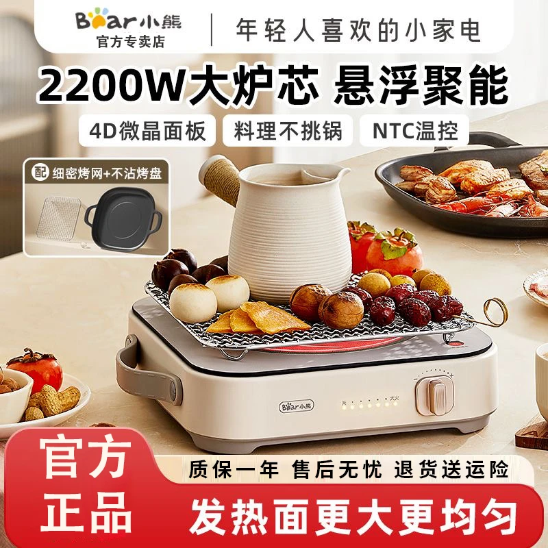 小熊新款迷你电陶炉家庭大功率爆炒菜火锅电磁炉围炉煮茶光灶波炉