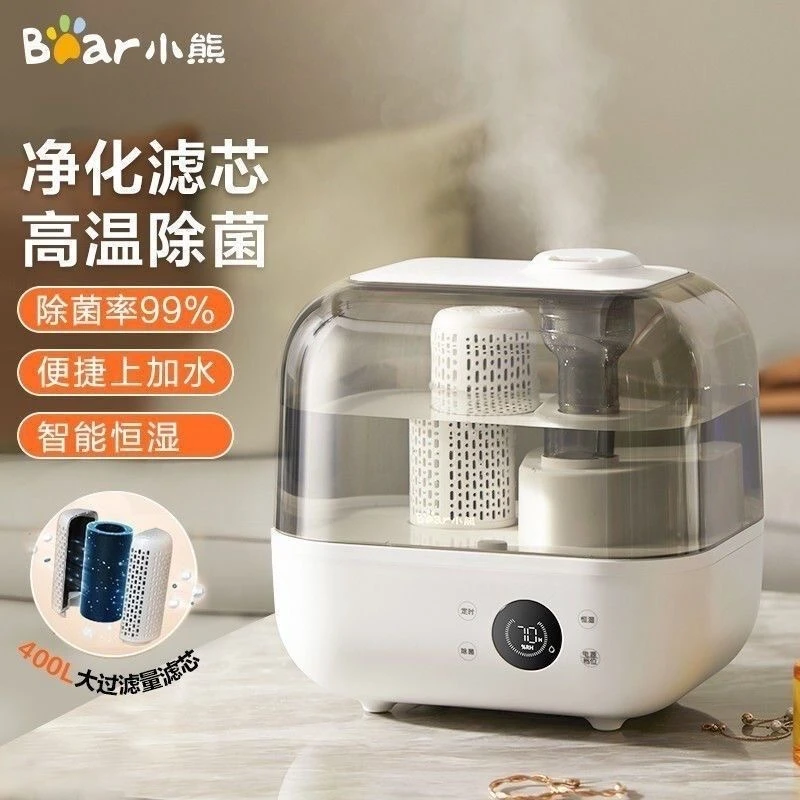 小熊加湿器5L大雾量卧室孕妇婴儿智能喷雾香薰大容量空气除菌净化