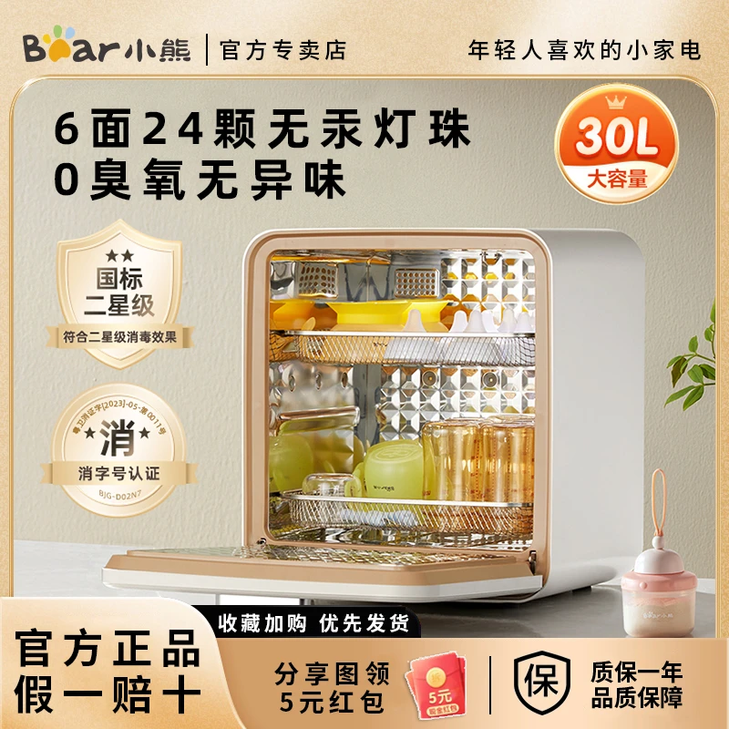 小熊奶瓶消毒柜婴儿宝宝专用紫外线消毒机器消毒烘干一体机大容量