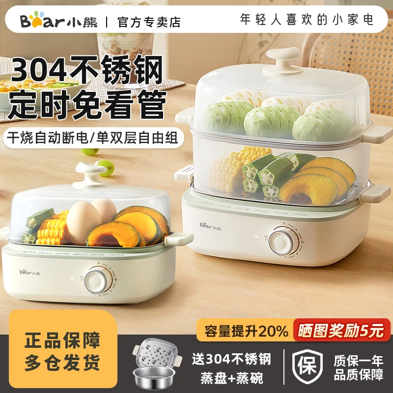 小熊电蒸锅多功能家用早餐机蒸汽锅煮蛋器双层小型电蒸笼蒸箱新款