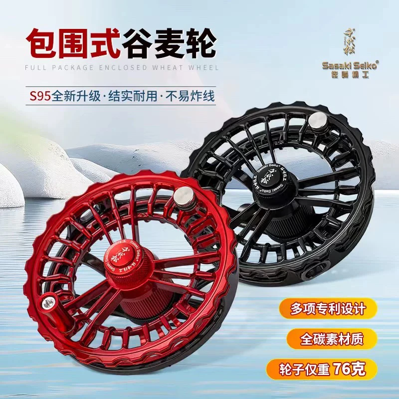 千代松全碳素S95谷麦轮防炸线轮全包围渔轮谷麦逗钓前打轮超轻