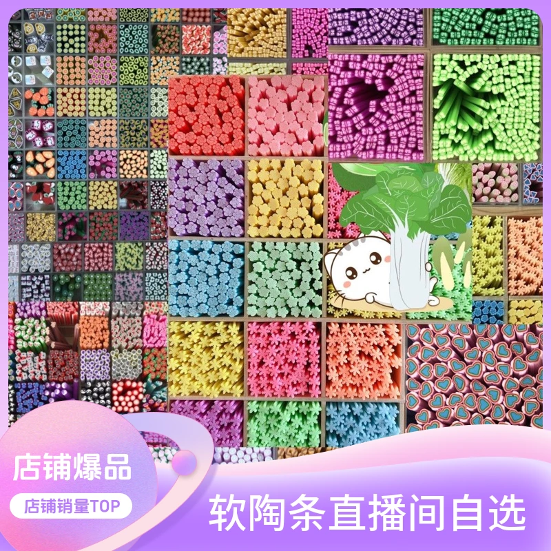 创意混款小条软陶条10根切片解压DIY纯手工新手小朋友制作使用
