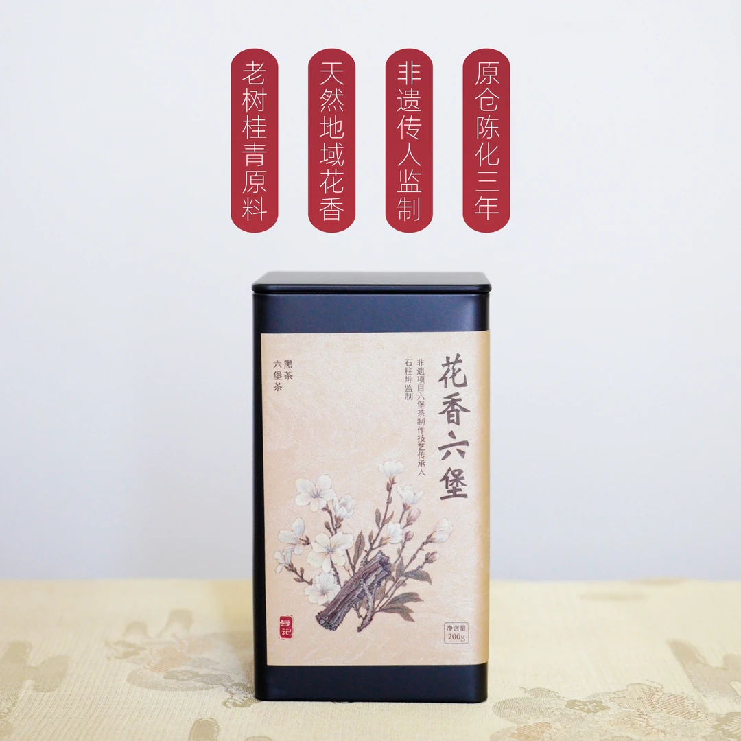 花香六堡茶2021年 老桂青种200g