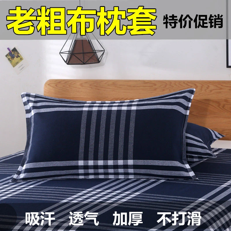 处理老粗布枕套加厚加大成人学生宿舍拉链式枕芯套单人枕皮一对装