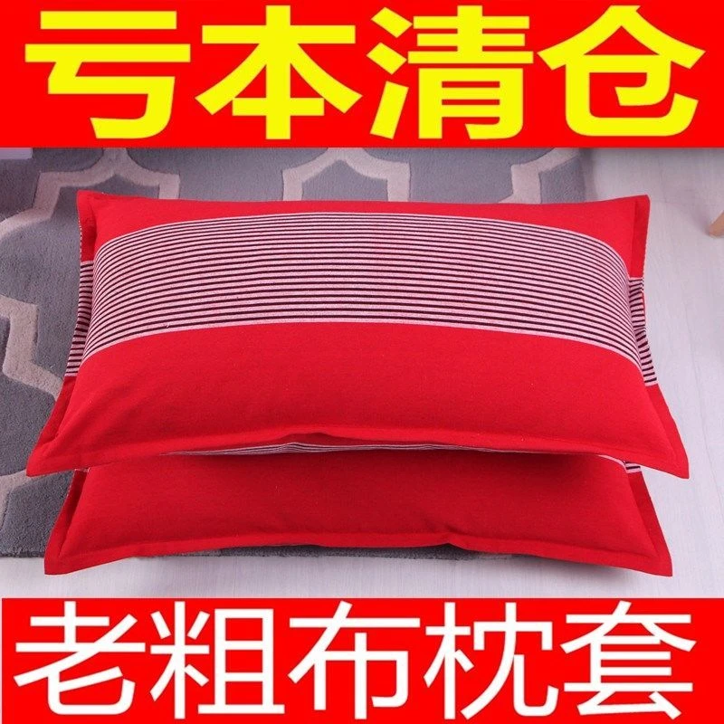 亏本处理加厚学生宿舍成人枕头套老粗布枕套一对装条纹48*75cm