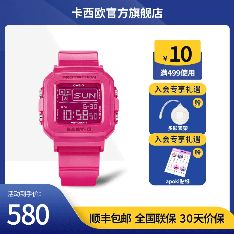 Casio/卡西欧手表BABY-G配表圈可配戴可爱趣味Y2K女孩学生BGD-10K