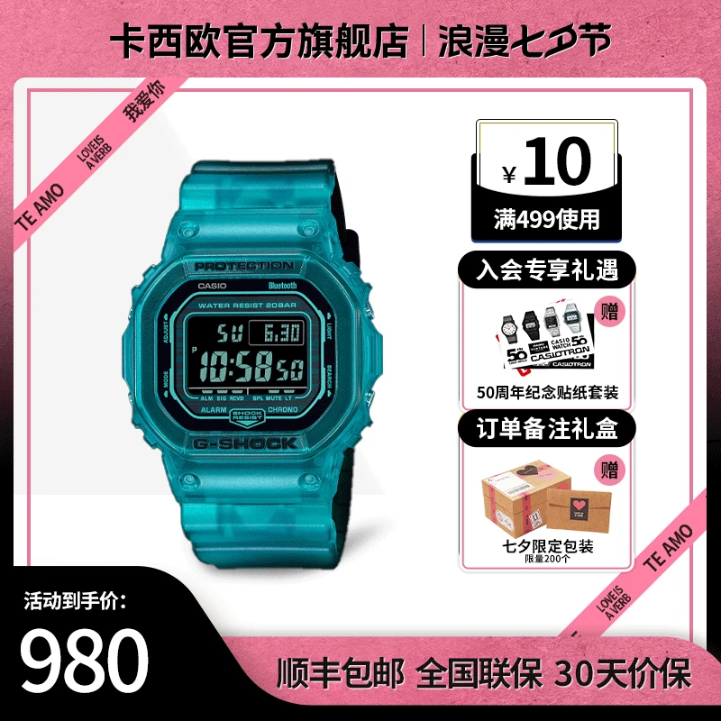 CASIO卡西欧手表【次元时代】DW-B5600G冰韧蓝牙方块潮流海洋之心