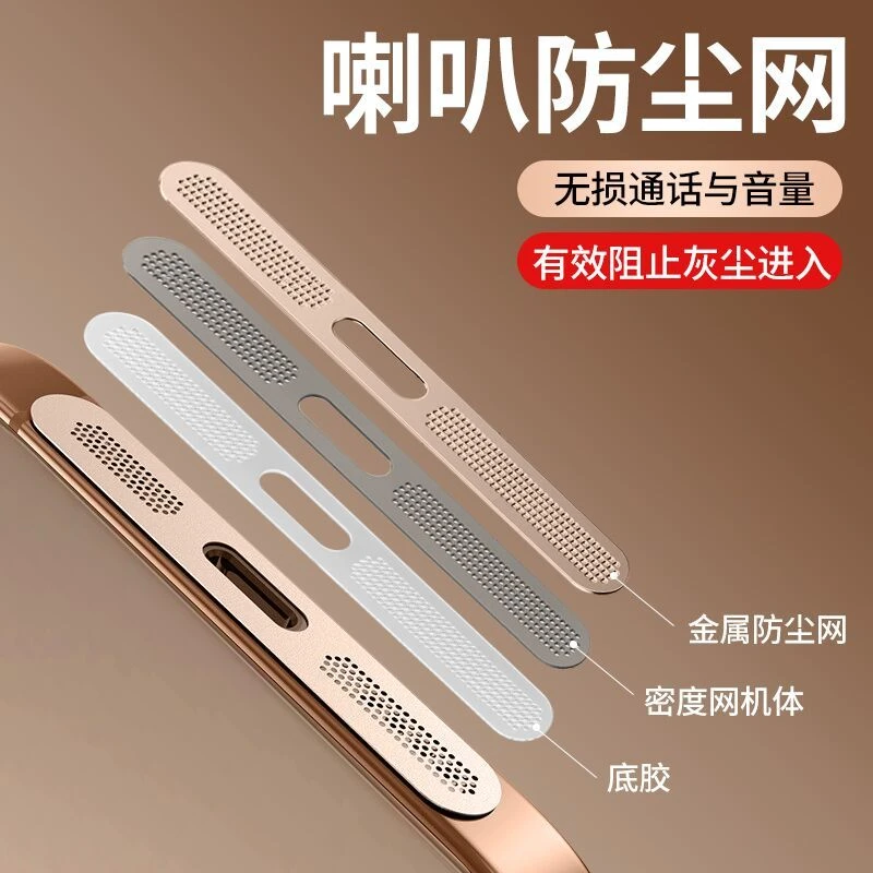 苹果16Pro手机喇叭防尘网iPhone16一体保护钛金属无损音质15防刮P