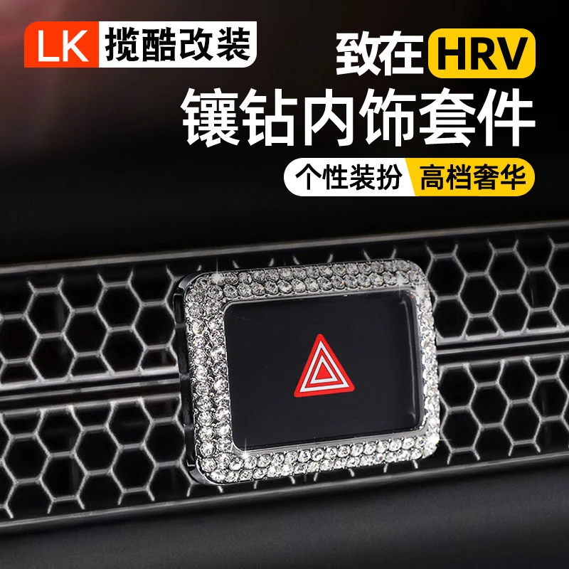 适用本田ZRV致在HRV中控镶钻空调旋钮方向盘点火圈车内装饰改装