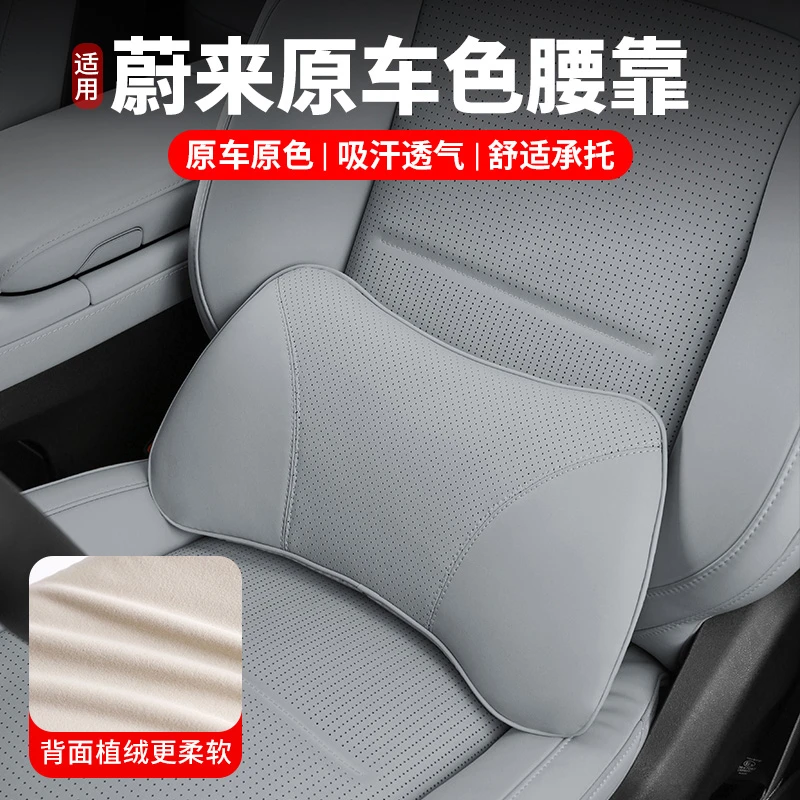 适用新款蔚来ES6EC6舒适腰靠头枕ET5TES8ET7车内装饰改装用品配件