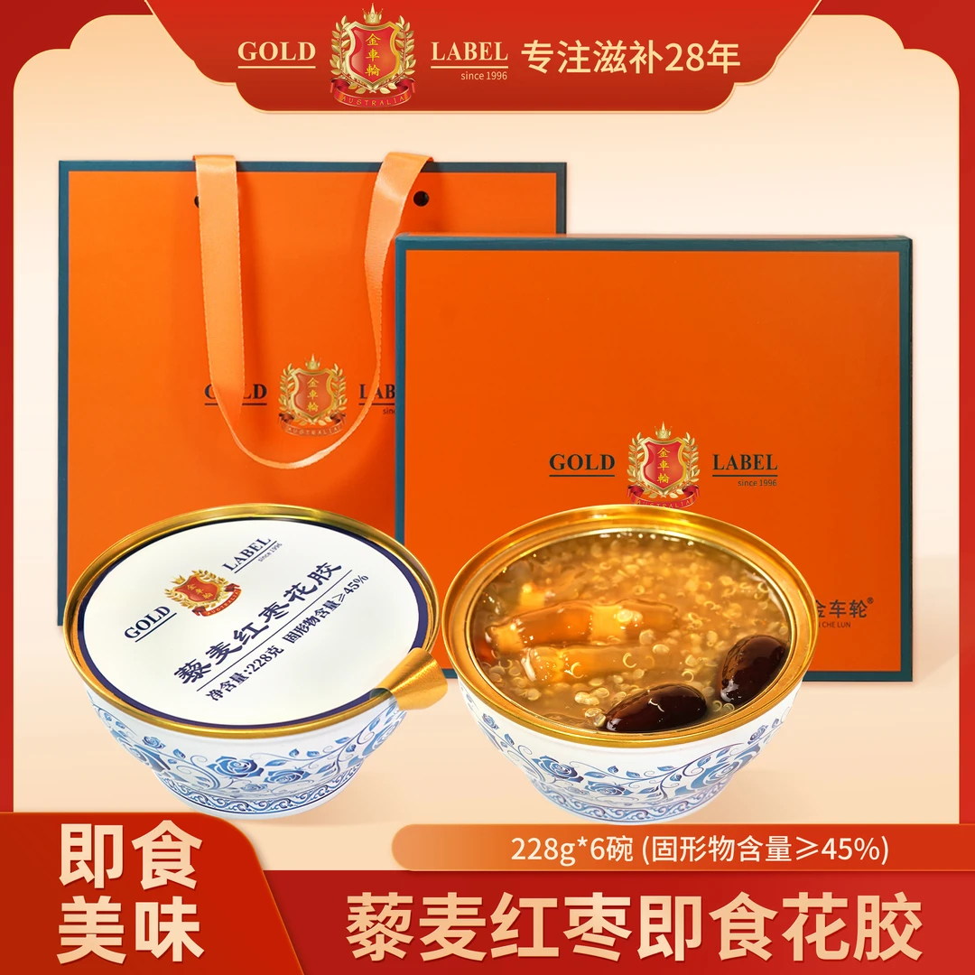 藜麦红枣鱼胶 Q弹爽口不腥营养代餐 1提