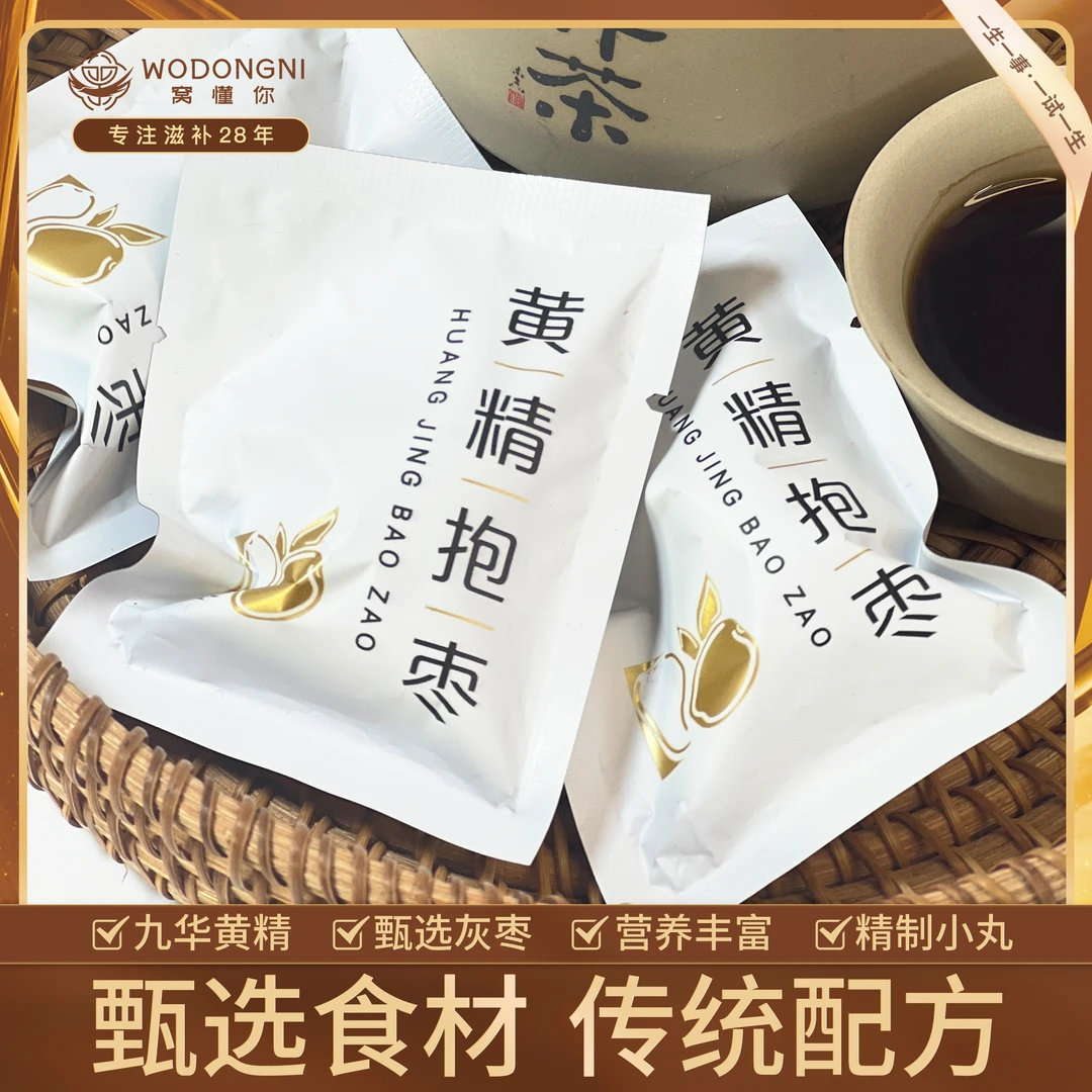 窝懂你黄精抱枣营养手工手工好吃