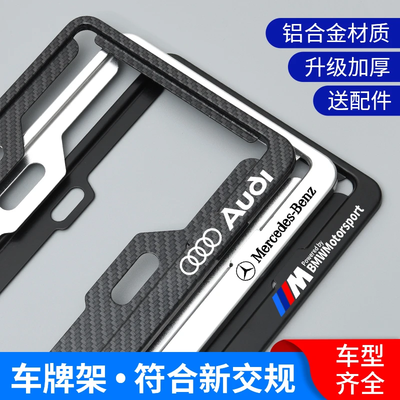 符合新交规汽车牌照框加厚车牌架碳纤纹车牌架边框新能源车牌框架