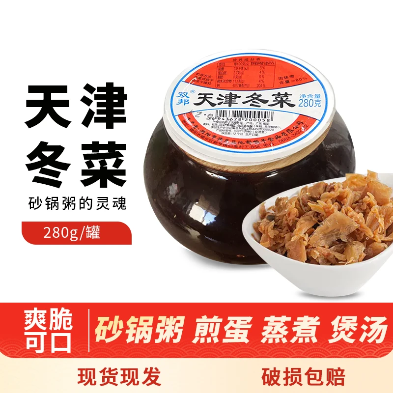 天津冬菜280g潮汕砂锅粥配菜馄饨煲汤下饭咸小菜腌泡白酱菜佐料