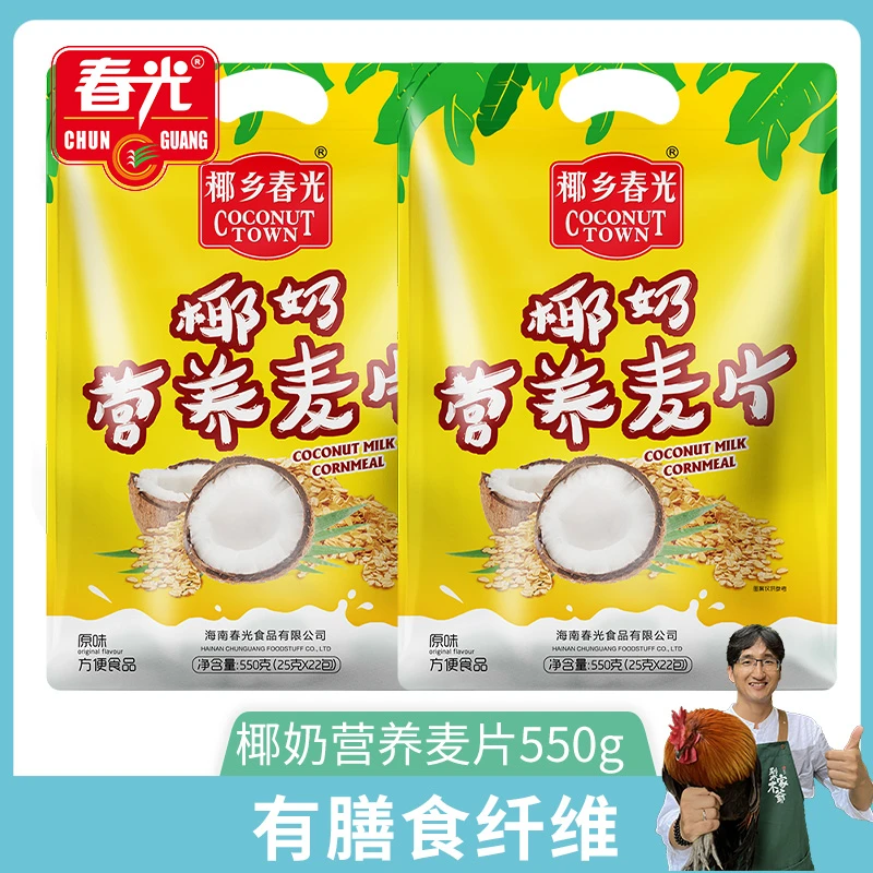海南特产椰乡燕麦片速溶香浓即溶早餐代餐粉春光椰奶营养麦片550g