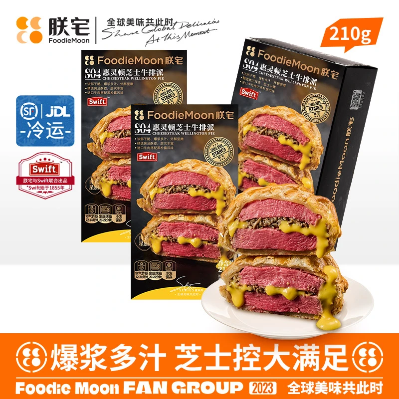 【会员商超同款】朕宅惠灵顿芝士牛排派加热即食鲜嫩速食210g/盒
