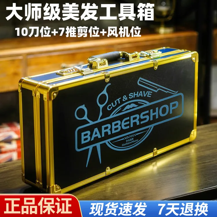辛元发型师美发工具箱油头推剪专用箱理发师剪刀收纳盒密码手提箱