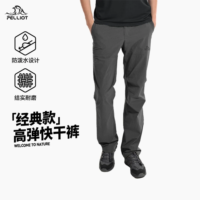 【经典款】伯希和快干裤男裤户外春夏新款登山裤女裤弹力徒步运动裤