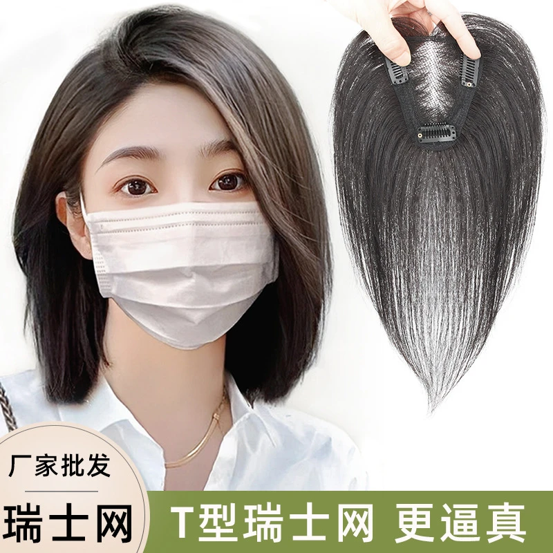 甄品发妆假发片真发刘海瑞士网补发片女头顶遮盖白发透气服帖假发