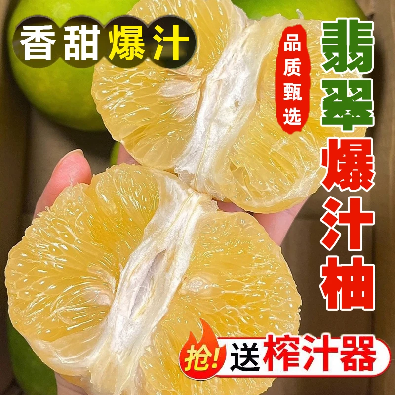 【现采现发Y】当季头茬限定翡翠爆汁柚5斤装爆汁滑嫩坏果包赔