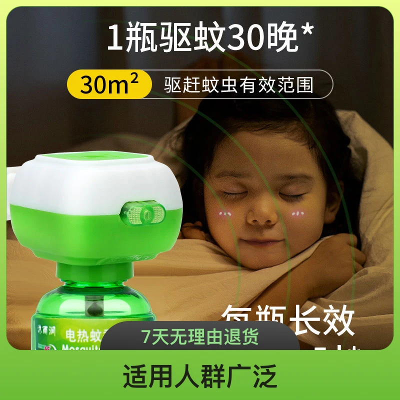 沐雨润电热蚊香液家用插电无香无味无灰母婴孕妇可用-YM
