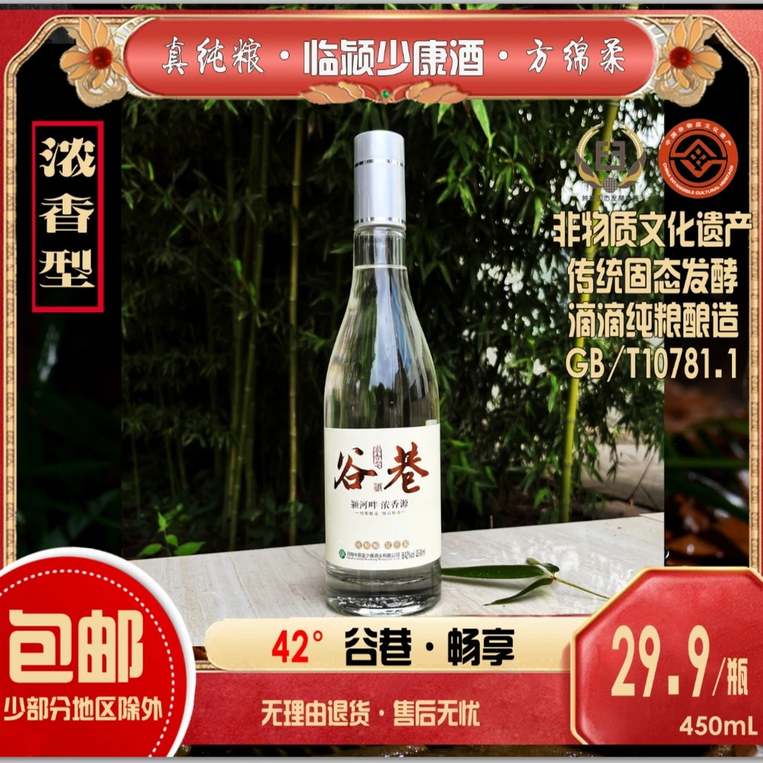 谷巷畅享42度纯粮食白酒浓香型酿酒发酵酒厂到手下单500ml42度